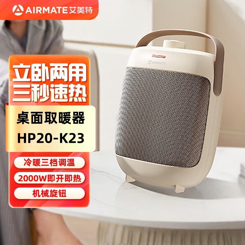 艾美特(AIRMATE)取暖器迷你小巧暖风机家用宿舍办公桌面暖气机小巧便携暖风机 HP20-K23