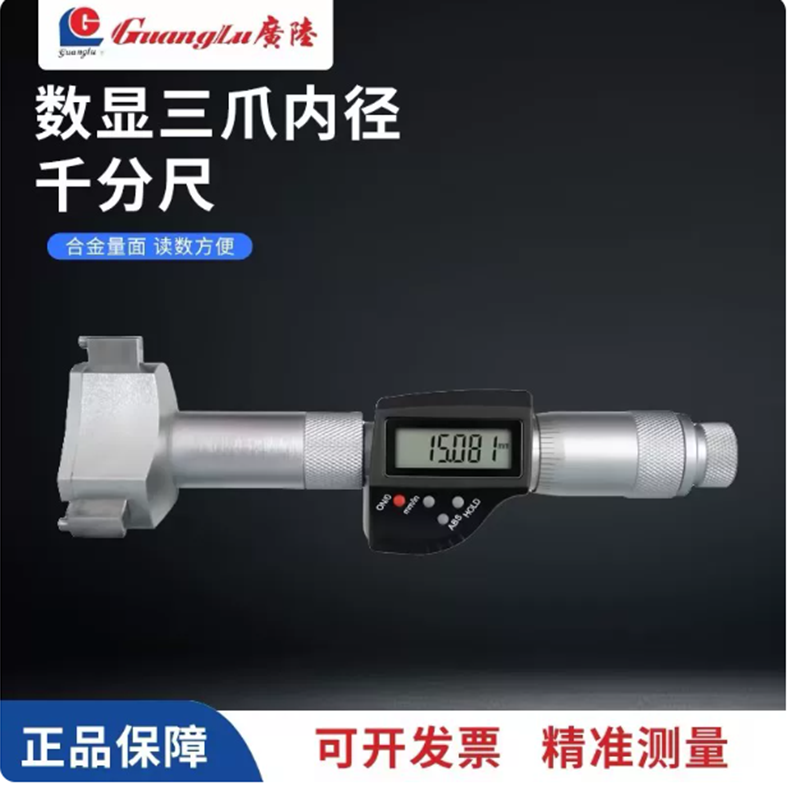广陆(Guanglu) 数显三爪千分尺 200-225 0.001mm分辨率 75*15*15mm 把