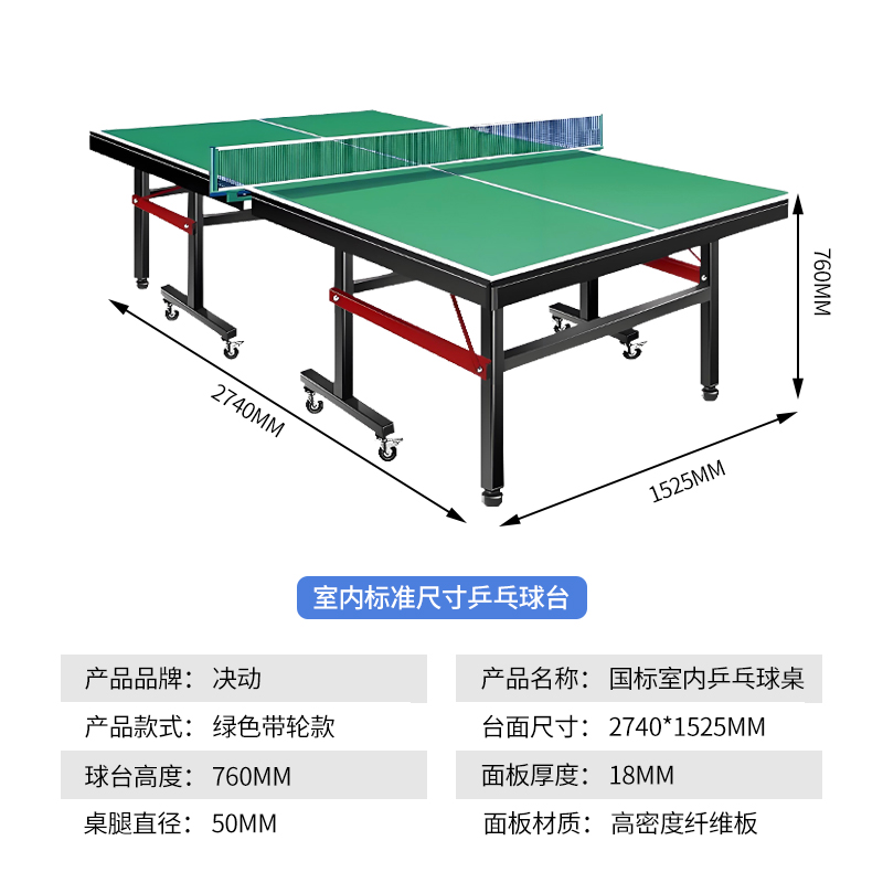决动(JUEDONG)乒乓球桌球馆室内乒乓案子可折叠带轮移动款比赛乒乓球台ZPG-18TL高清大图