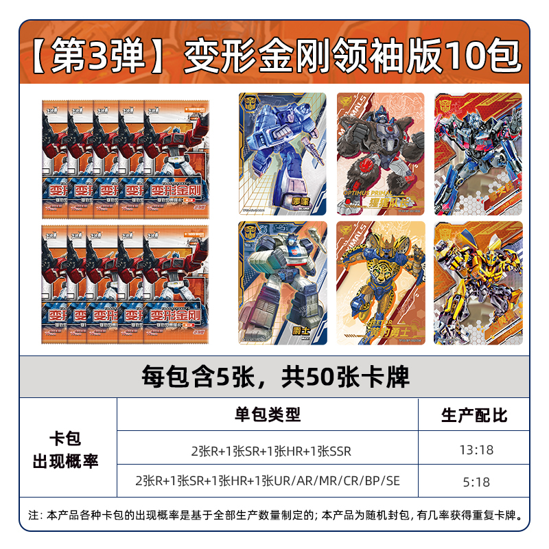 变形金刚卡片塞伯坦典藏卡领袖版第1弹擎天柱bp卡牌收藏玩具 变形金刚领袖版3弹-10包