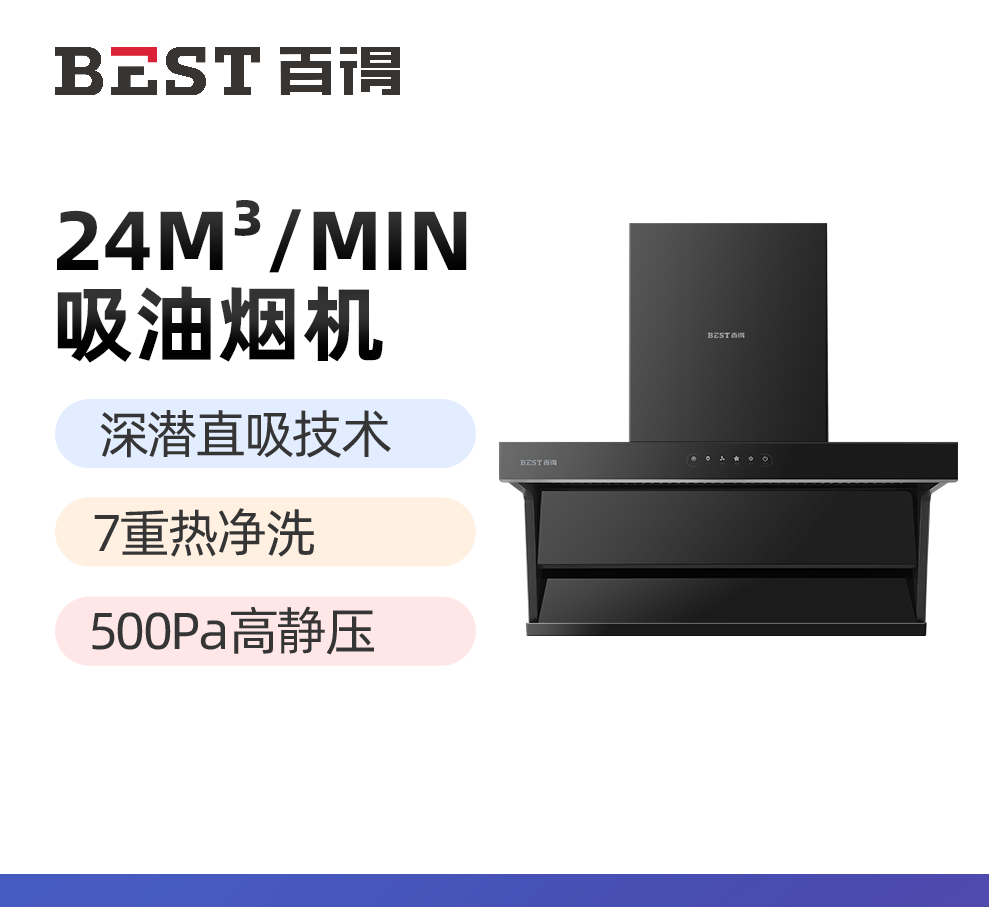 华帝百得(BEST)油烟机AC15 顶侧双吸 24立方大吸力 热炫洗 一级能效