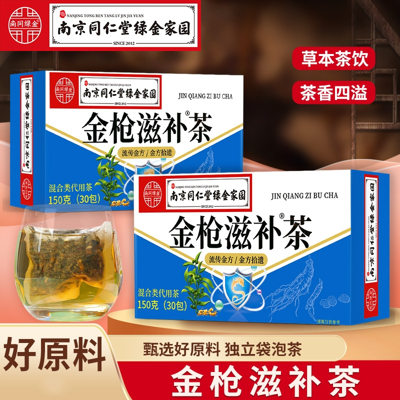 [2盒] 同仁堂金枪滋补茶 覆盆子橘皮大麦山楂益智仁蒲公英茶罗汉果金银花薏苡仁冬瓜荷叶茯苓芡实人参茶养生茶花茶官方旗舰店高清大图