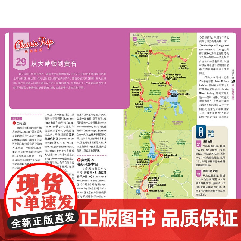 美国自驾(第二版)孤独星球Lonely Planet旅行指南 51条精选路线 出国自驾游自由行 徒步攻略 66号公路 太高清大图