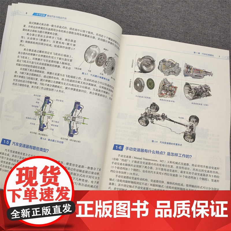 一本书读懂燃油汽车与电动汽车 胡欢贵著 新能源电动汽车结构原理电动汽车购买使用与维护燃油汽车与电动汽车结构构造书籍高清大图