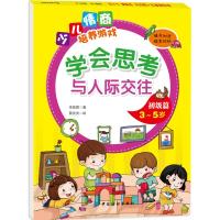 学会思考与人际交往 李紫蓉 著;蔡泉安 绘 著 少儿 文轩网