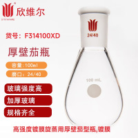 SYNTHWARE F314100XD镀膜,旋蒸用厚壁茄型瓶,高强度,磨口:24/40,100ml个
