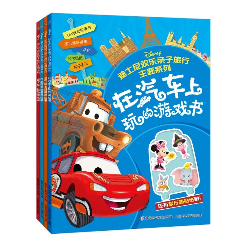 迪士尼欢乐亲子旅行主题系列高清大图