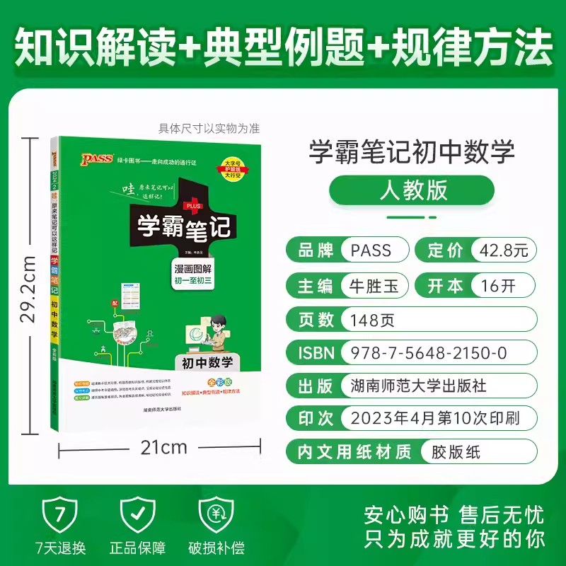 [正版]2023新版学霸笔记初中全套9本语文数学英语物理化学生物道德与法治历史地理人教版七八九年级初一初二初三基础知识高清大图
