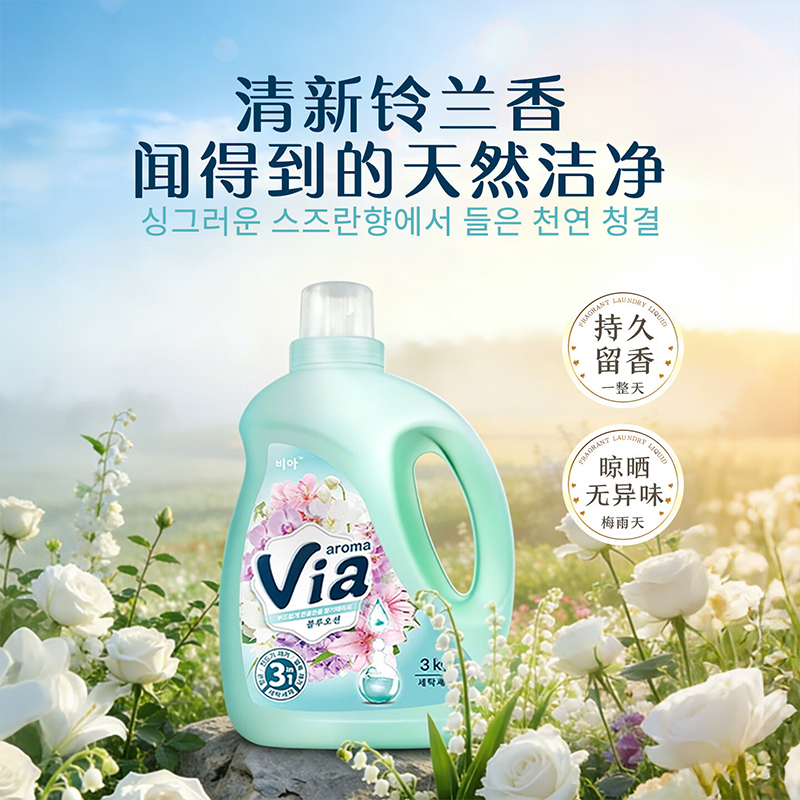 卫丫Via 韩国进口洗衣液6斤 铃兰香 酵素去污渍除菌除螨持久留香除味