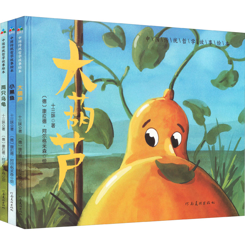 醉染图书中国传统哲学故事绘本(全3册)9787540156374