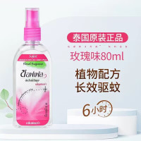 [香港直邮][玫瑰味2件装]泰国驱蚊水玫瑰味80ml夏季防叮咬