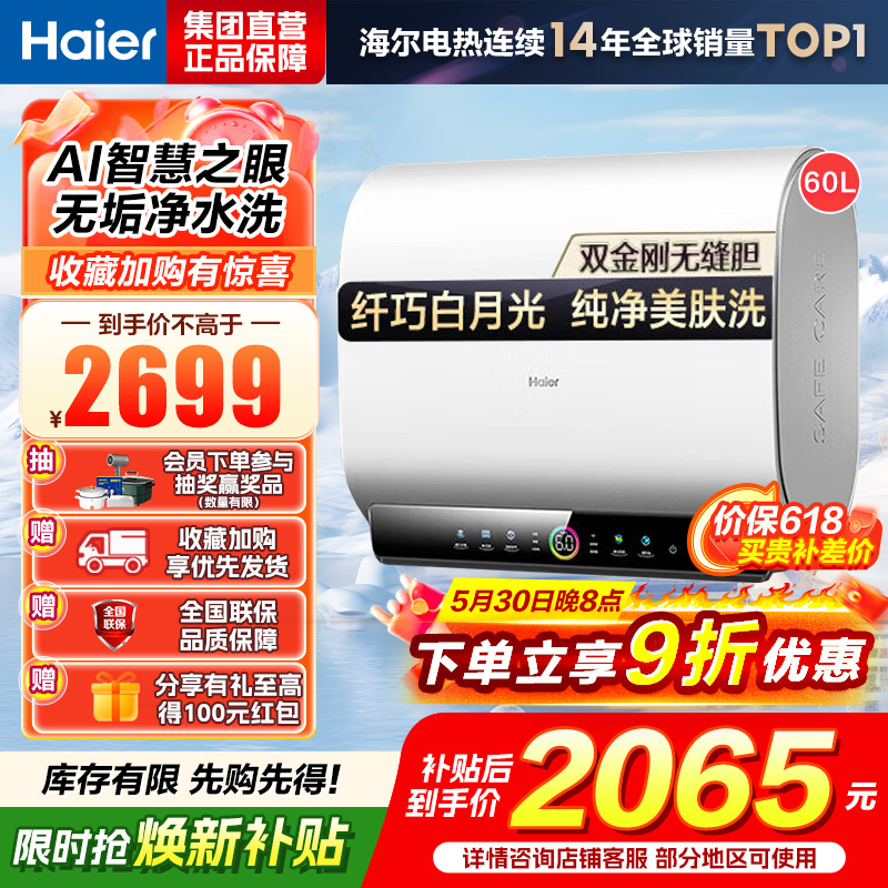 海尔(Haier)电热水器60升 扁桶双胆EC6003HD-BK3PROKAU1