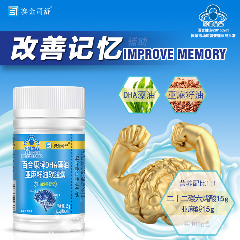 DHA藻油亚麻籽油软胶囊30粒