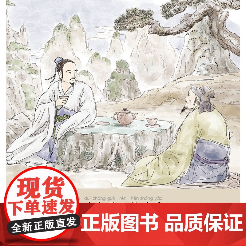 [外研社]七色龙汉语分级阅读第三级:国籍高清大图