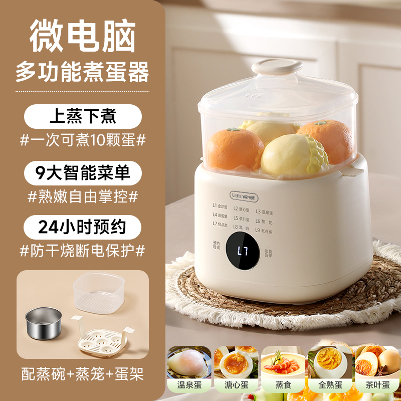 丽特斐 多功能煮蛋器 X007米白色