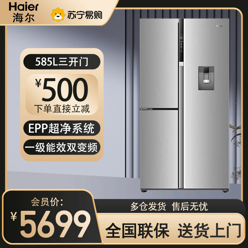 海尔冰箱585升 EPP超净系统 宽幅变温全新对开门双变频可制冰外取水一级能效风冷无霜三开门大容量 585升雅纹钢外观