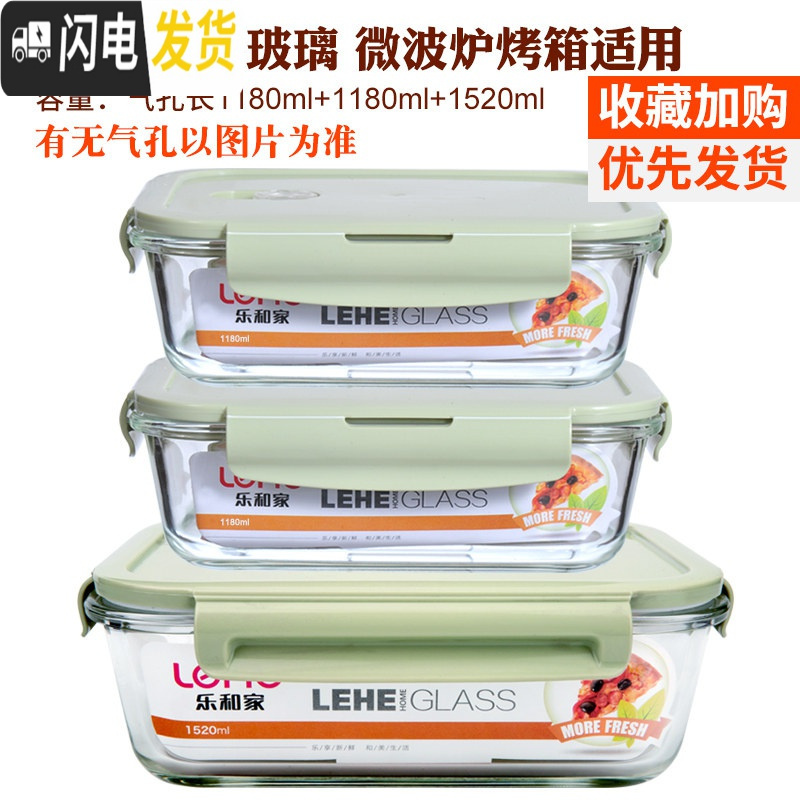 三维工匠耐热玻璃饭盒超大容量水果盒便当盒微波炉加热饭盒密封带盖碗 北欧绿(长1520+1180+1180)