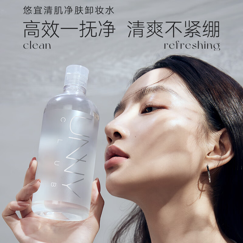 悠宜(unny club) 清肌净肤卸妆水 500ml高清大图