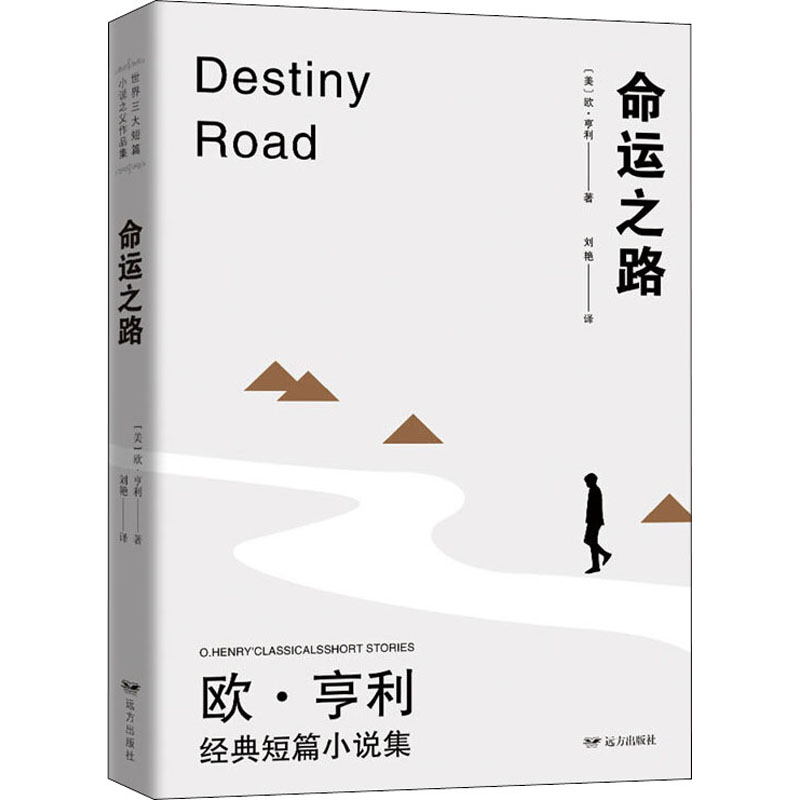 醉染图书命运之路9787807451高清大图
