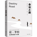 命运之路