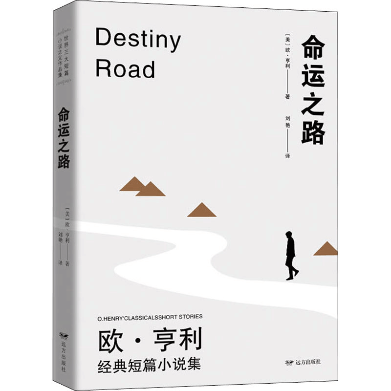 醉染图书命运之路9787807451图片