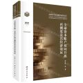 全球资本账户双向开放再测度及其经济效应(2022)(精)/国家哲学社会科学成果文库