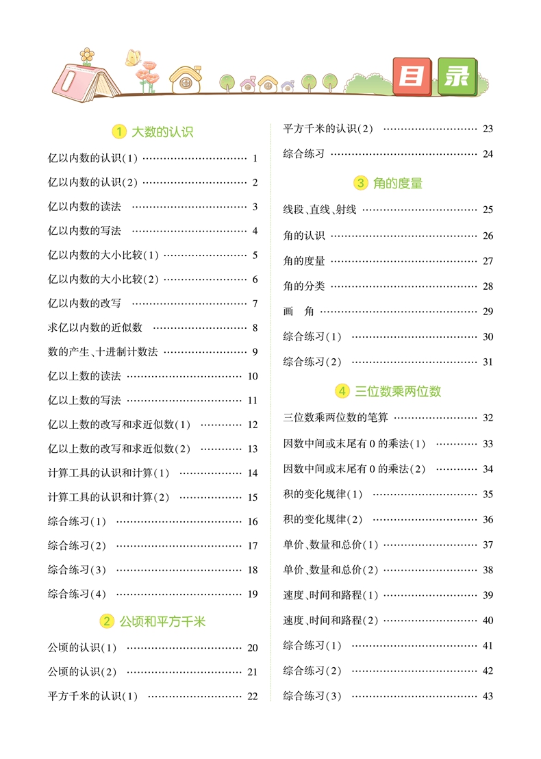 [套装!]口算应用题+数学思维+看拼音+练字帖+阅读理解+同步作文(6本) 四年级上 [正版]四年级上册下册数学口算高清大图