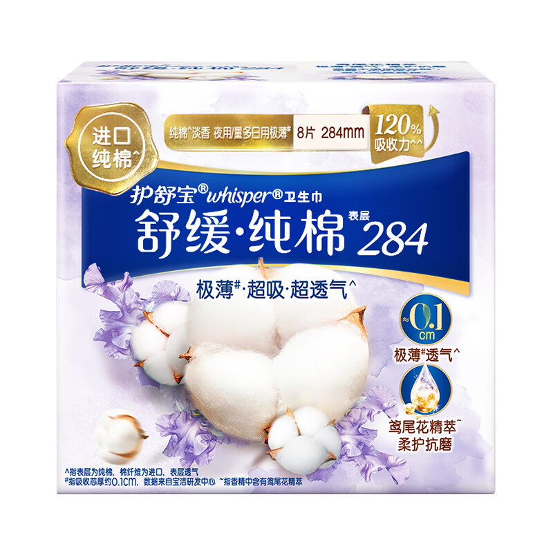 护舒宝 纯棉卫生巾舒缓型284MM8片 2包装 日用装