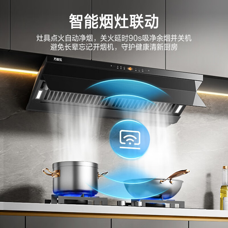 万家乐油烟机 顶侧一体欧式跨界25风量超薄抽油烟机 智能烟灶联动 挥手智控自清洗吸油烟机CXW-360-X3R1