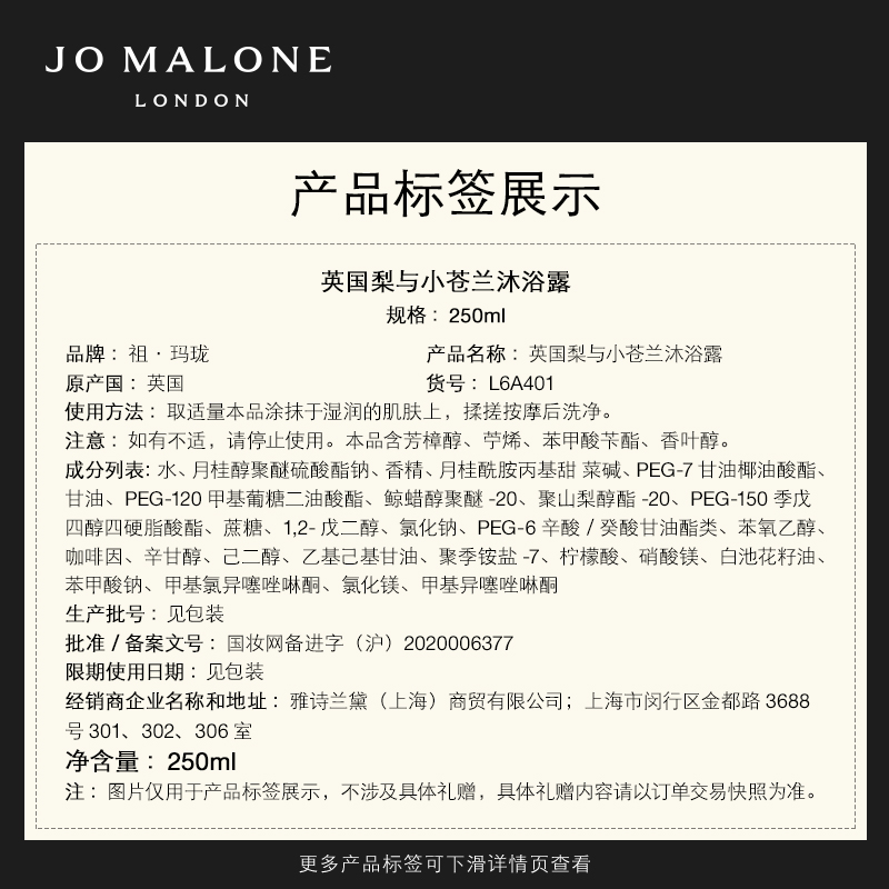 祖玛龙(JO MALONG) 英国梨与小苍兰沐浴露250ml高清大图