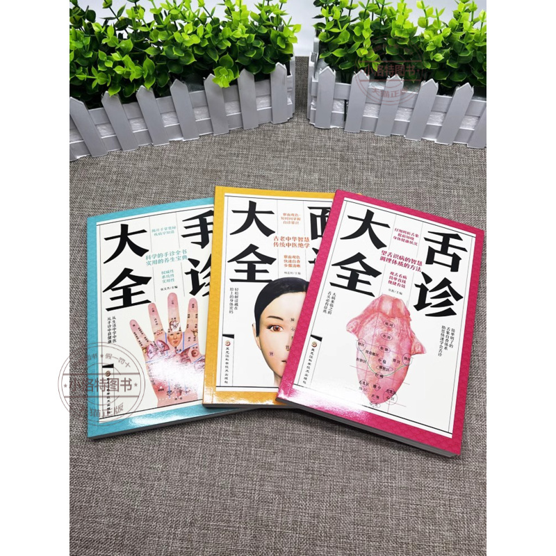 [正版]书籍全3册面诊大全+舌诊大全+手诊大全中医舌诊手诊面诊舌诊书 舌诊讲舌诊教程中医看舌苔书舌诊罗大伦中医书籍大全