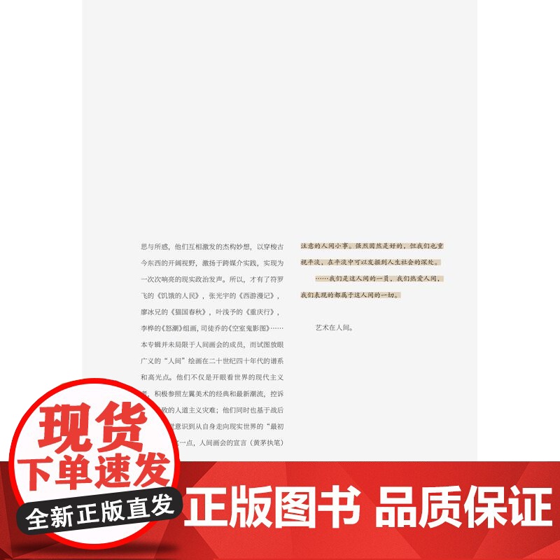 正版新书 艺术收藏与鉴赏 第28期八大件艺术在人间聚焦的国统区战后艺术以人间良知和理想情态冲炼于危急时刻的现代美术史湖南高清大图