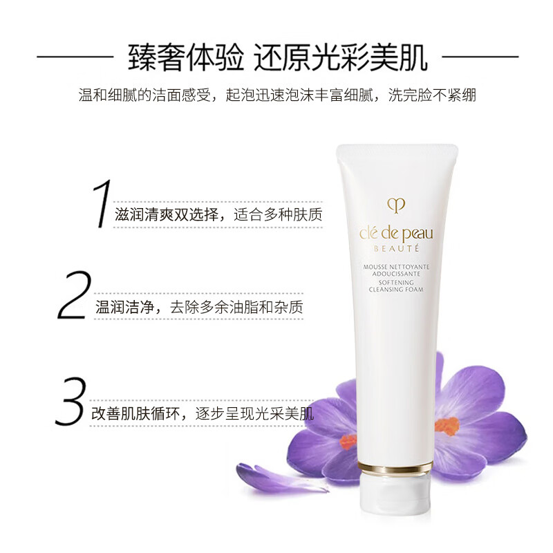 肌肤之钥净采洁面膏125ml(湿润型)洗面乳奶面部护肤品高清大图