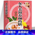 【正版】女人美容养颜药膳大全 本草纲目补气养血女人调理气血双补痛经月经量少 家庭保健中医养生女性塑形健康减肥饮食养【正