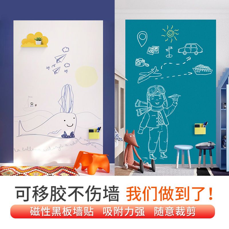 黑板墙贴磁性可移胶不墙办公书写白板墙贴移无痕反复粘贴