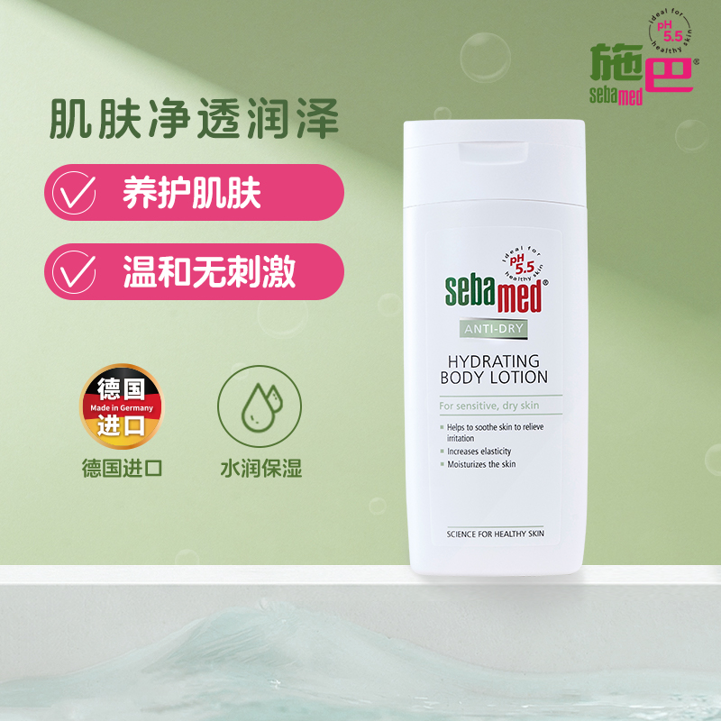 施巴(sebamed) 滋润系列保湿润肤露200ml 婴童润肤 深层滋润成人身体乳德国进口 (新老包装交替发货)高清大图