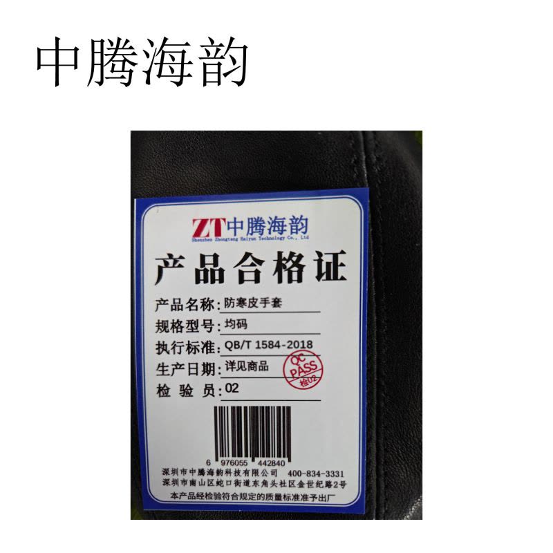 中腾海韵 防寒皮手套 均码 双图片