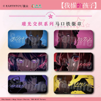 特别有爱系列毛绒玩偶公仔-星野爱款 [正版]周边 漫众 我推的孩子衍生周边马口铁徽章星野爱露比吧唧