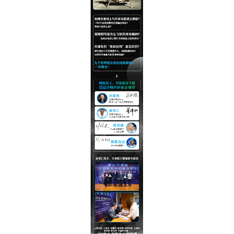 正版新书]月背征途:嫦娥五号发射!中国探月工程官方记录人类首次高清大图