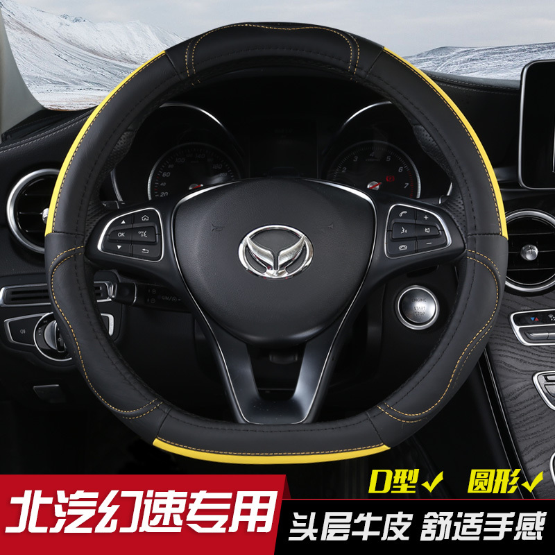 北汽幻速s3l方向盘套S2 H3 S3 S6 S7 H2E S5汽车专用四季通用真皮