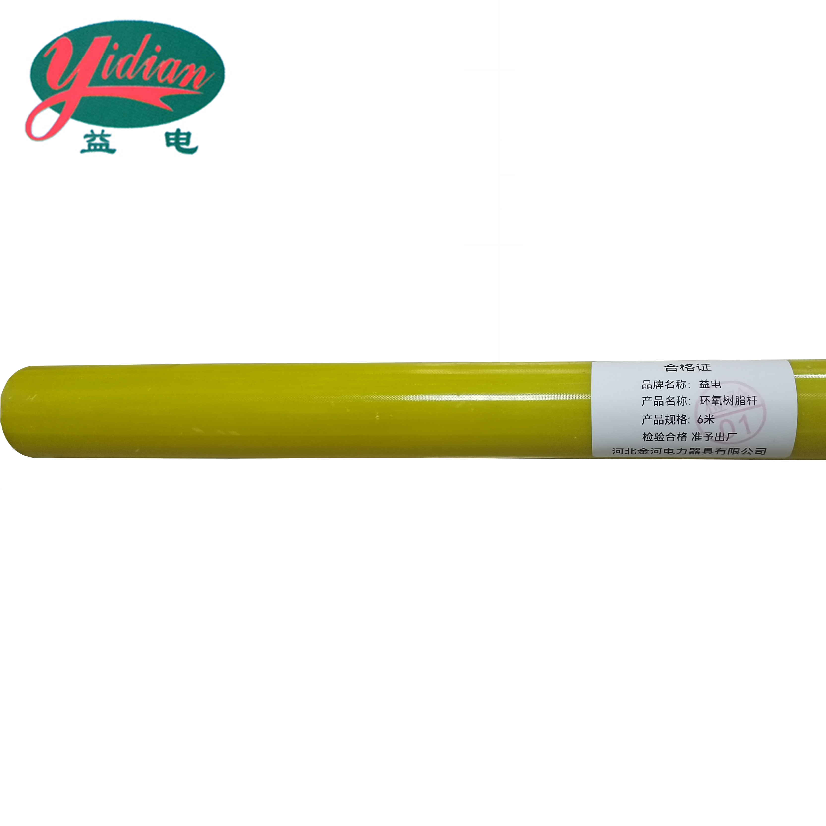 益电 环氧树脂杆 6米 根高清大图