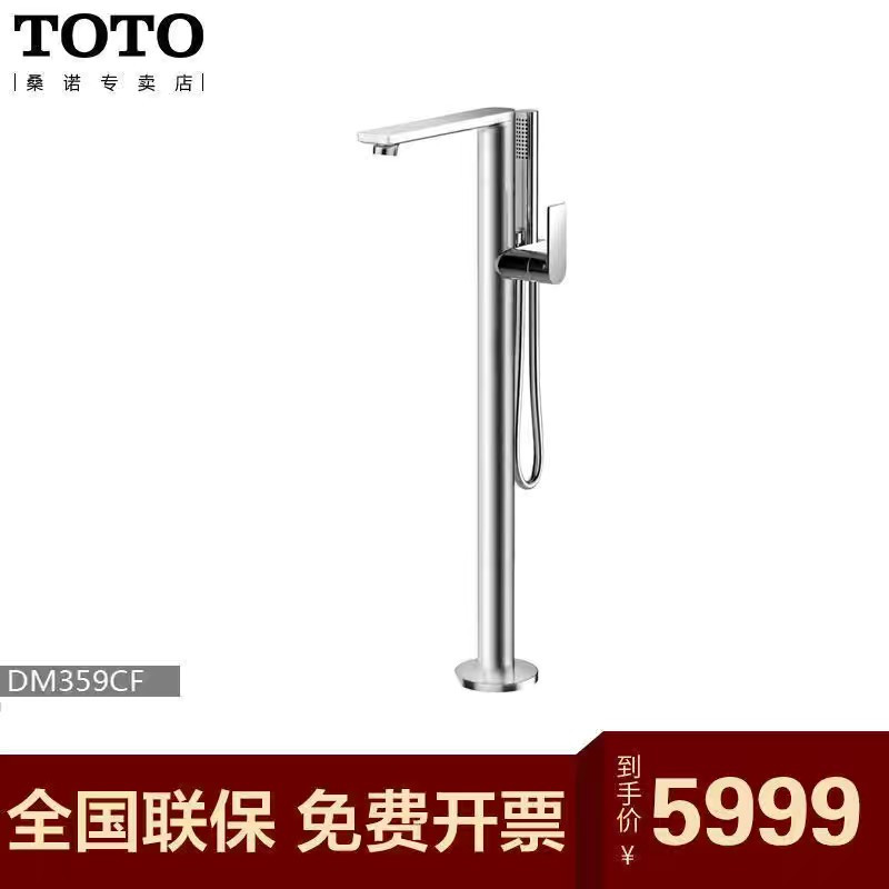 东陶 Toto 龙头dm359cf Toto浴缸龙头缸边式浴缸独立水龙头冷热洗澡淋浴花洒龙头dm359cf 价格图片品牌报价 苏宁易购toto 桑诺集团专卖店