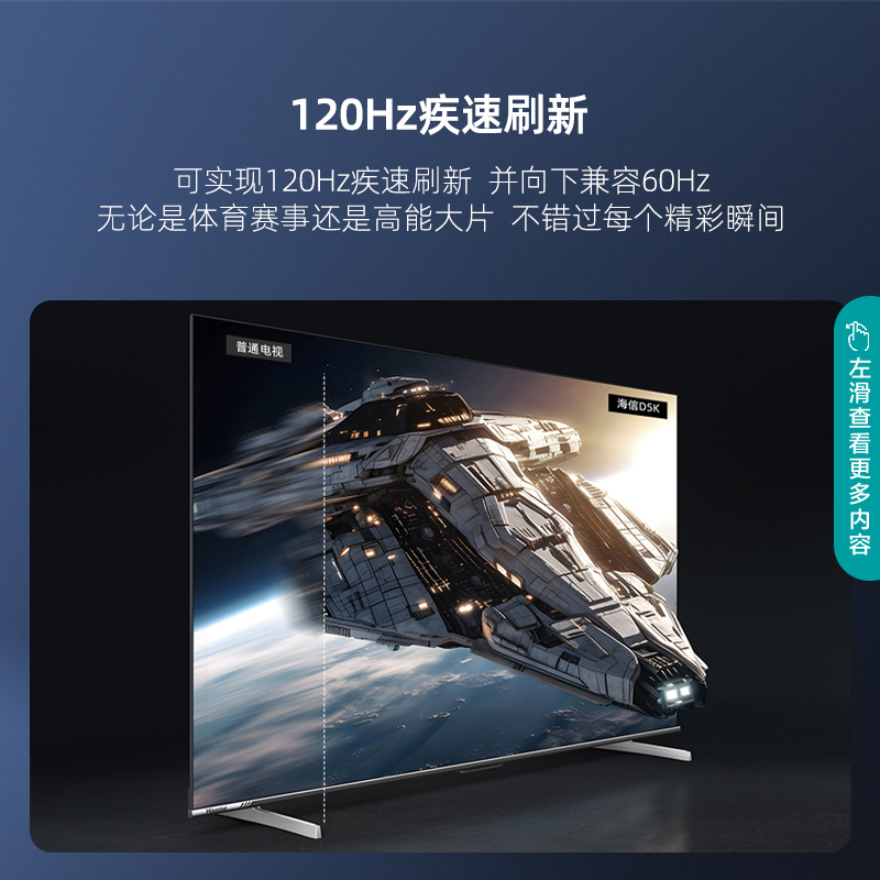 海信电视75D5K 120Hz疾速刷新 U+超画质引擎 DTSV-X 3+32G 高清全能投屏 远场语音
