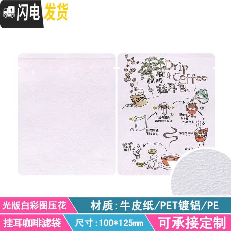 三维工匠挂耳咖啡滤袋外袋 100只铝箔挂耳包手冲咖啡滤纸袋挂耳咖啡包装袋 白色金光版白牛彩图压花咖啡器具