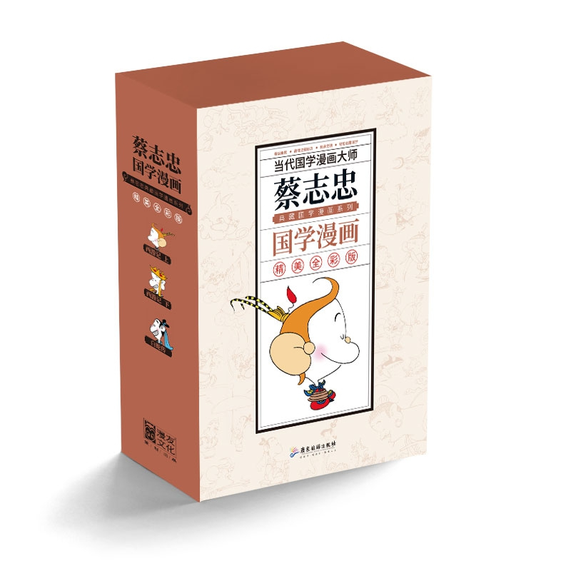 [正版]蔡志忠典藏国学漫画-套装4之一