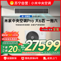 [自营]米家小米中央空调多联机大6匹Pro一拖六全直流变频超一级能效[五室一厅]3排冷凝器160Wn-OC30/N1C1