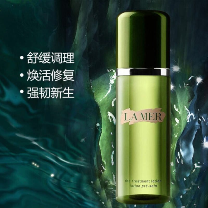 lamer海蓝之谜浓缩修护精粹水精华水焕肤水爽肤水洁肤水保湿滋润海蓝