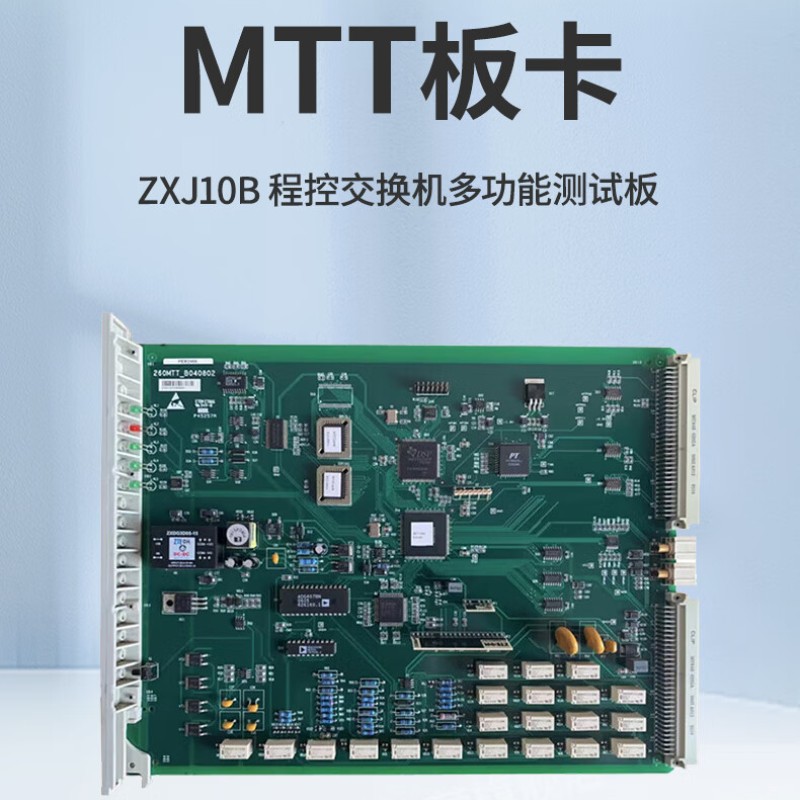 中兴(ZTE) ZXJ10B 程控交换机板卡多功能测试板MTT高清大图