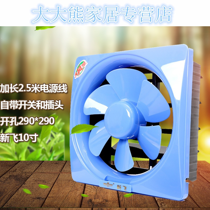 换气扇窗式排风扇家用排气扇静音厨房卫生间10寸单向