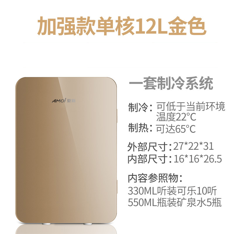 Amoi夏新迷你小冰箱小型家用宿舍车载冰箱mini学生冷藏冷冻小冰柜 单核12L金色款（车家两用） 不同尺寸